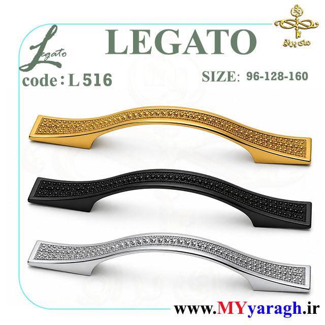 دستگیره کابینت ارزان L516 شرکت لگاتو LEGATO